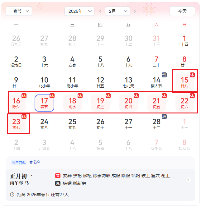 �{���ϰࣺ2 �� 14 �գ�����������2 �� 28 �գ��������������ϰ࣬���ϴ���ǰ��I�ո�Ч㕽�