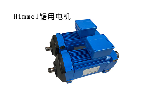 Himmel鋸用電機2.jpg Himmel鋸用電機